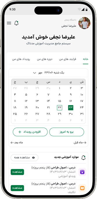 نمونه رابط کاربری Education Core